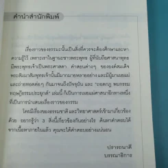 ถอดกฎ พบกรรม ทฤษฎีธรรมประยุกต์ - โอฬาร เพียรธรรม รูปที่ 9