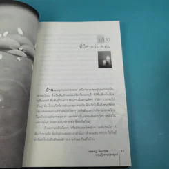 ถอดกฎ พบกรรม ทฤษฎีธรรมประยุกต์ - โอฬาร เพียรธรรม รูปที่ 12