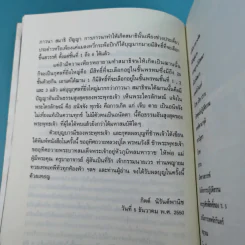 บัญชาสวรรค์ - ครูเฒ่าเกาะช้าง (กิตต์ นิรันต์พานิช) รูปที่ 13