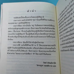 บัญชาสวรรค์ - ครูเฒ่าเกาะช้าง (กิตต์ นิรันต์พานิช) รูปที่ 9