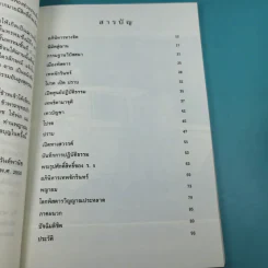 บัญชาสวรรค์ - ครูเฒ่าเกาะช้าง (กิตต์ นิรันต์พานิช) รูปที่ 14