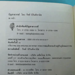 บัญชาสวรรค์ - ครูเฒ่าเกาะช้าง (กิตต์ นิรันต์พานิช) รูปที่ 8