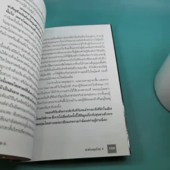 ฆ่าด้วยคุณไสย 6 - ราช รามัญ รูปที่ 15