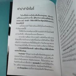 ฆ่าด้วยคุณไสย 6 - ราช รามัญ รูปที่ 8