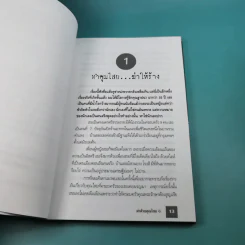 ฆ่าด้วยคุณไสย 6 - ราช รามัญ รูปที่ 12