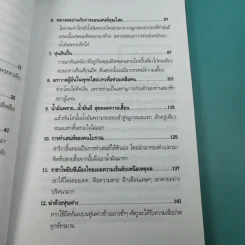ฆ่าด้วยคุณไสย 6 - ราช รามัญ รูปที่ 11