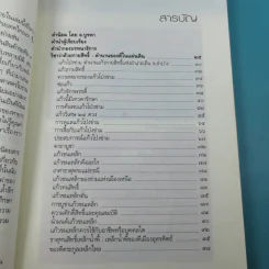 สมหวังร่ำรวยด้วยธาตุกายสิทธิ์ - อ.บูรพา ผดุงไทย รูปที่ 11