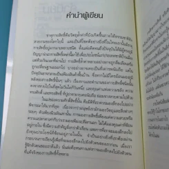 สมหวังร่ำรวยด้วยธาตุกายสิทธิ์ - อ.บูรพา ผดุงไทย รูปที่ 8