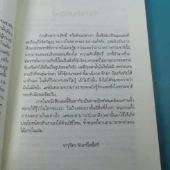 สมหวังร่ำรวยด้วยธาตุกายสิทธิ์ - อ.บูรพา ผดุงไทย รูปที่ 9