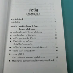 พลังจิตพิชิตโรค - นพ.บรรจบ ชุณหสวัสดิกุล รูปที่ 9