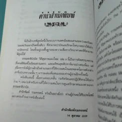 พลังจิตพิชิตโรค - นพ.บรรจบ ชุณหสวัสดิกุล รูปที่ 12