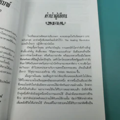 พลังจิตพิชิตโรค - นพ.บรรจบ ชุณหสวัสดิกุล รูปที่ 13