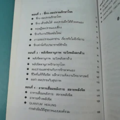 พลังจิตพิชิตโรค - นพ.บรรจบ ชุณหสวัสดิกุล รูปที่ 10