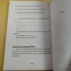 เทคนิคเพิ่มมิตรพิชิตงาน  - เลส กิบลิน เขียน, ธรรมรงค์ น้อยคูณ แปล รูปที่ 15