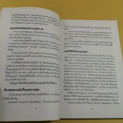 เทคนิคเพิ่มมิตรพิชิตงาน  - เลส กิบลิน เขียน, ธรรมรงค์ น้อยคูณ แปล รูปที่ 13