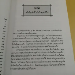 เทคนิคเพิ่มมิตรพิชิตงาน  - เลส กิบลิน เขียน, ธรรมรงค์ น้อยคูณ แปล รูปที่ 12