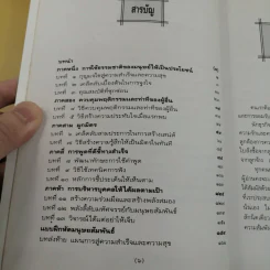 เทคนิคเพิ่มมิตรพิชิตงาน  - เลส กิบลิน เขียน, ธรรมรงค์ น้อยคูณ แปล รูปที่ 11