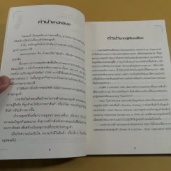 กลยุทธ์การบริหารประสบการณ์ของลูกค้า - ผศ.ชื่นจิตต์ แจ้งเจนกิจ รูปที่ 10