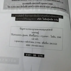 วิถีแห่งยอดคน สู่อมตะ ชีวิตที่ไม่ตาย - นรเศรษฐ์ รูปที่ 7