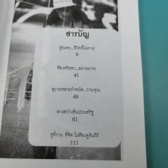 วิถีแห่งยอดคน สู่อมตะ ชีวิตที่ไม่ตาย - นรเศรษฐ์ รูปที่ 10