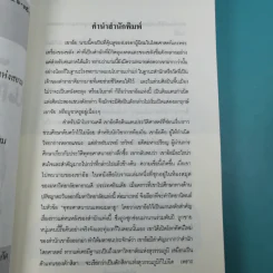 เขาอ้อ วิทยาลัยไสยเวทแห่งสยาม - เวทย์ วรวิทย์ รูปที่ 8