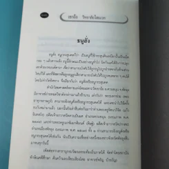เขาอ้อ วิทยาลัยไสยเวทแห่งสยาม - เวทย์ วรวิทย์ รูปที่ 14
