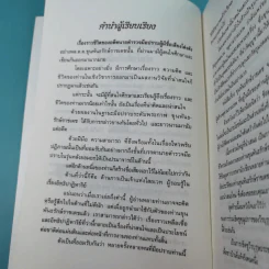 ขุนพันธ์รักษ์ราชเดช จอมขมังเวทแดนสยาม ผู้สร้างของขลัง จตุคามรามเทพ - อาณัติ อนันตภาค รูปที่ 9