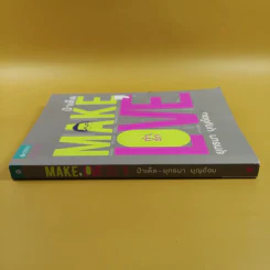 Make Love ทำรัก - ป๋าเต็ด ยุทธนา บุญอ้อม รูปที่ 2