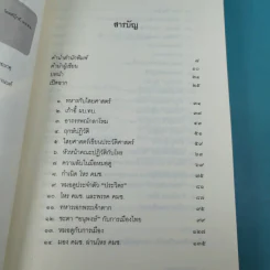 ลับ ลวง พราง ภาคพิศดาร - วาสนา นาน่วม รูปที่ 9