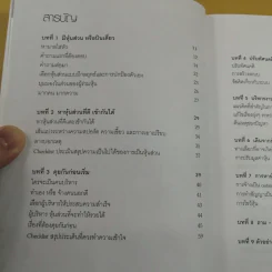 หุ้นส่วน ช่วยให้รุ่งหรือทำให้ร่วง - อภิชาติ สิริผาติ รูปที่ 10