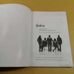 หุ้นส่วน ช่วยให้รุ่งหรือทำให้ร่วง - อภิชาติ สิริผาติ รูปที่ 7