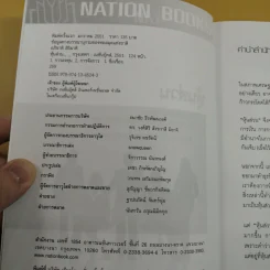หุ้นส่วน ช่วยให้รุ่งหรือทำให้ร่วง - อภิชาติ สิริผาติ รูปที่ 8
