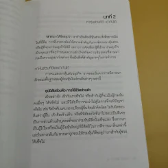 หุ้นส่วน ช่วยให้รุ่งหรือทำให้ร่วง - อภิชาติ สิริผาติ รูปที่ 14