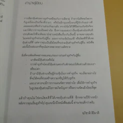 หุ้นส่วน ช่วยให้รุ่งหรือทำให้ร่วง - อภิชาติ สิริผาติ รูปที่ 9