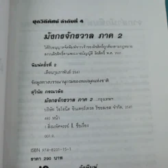มังกรจักรวาล ภาค 2 เทพอวตาร - ดร.สุวินัย ภรณวลัย รูปที่ 8