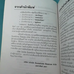 มังกรจักรวาล ภาค 2 เทพอวตาร - ดร.สุวินัย ภรณวลัย รูปที่ 9