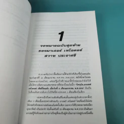 มังกรจักรวาล ภาค 2 เทพอวตาร - ดร.สุวินัย ภรณวลัย รูปที่ 15