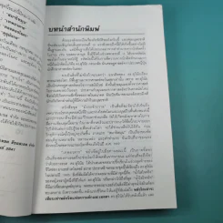 มังกรจักรวาล ภาค 2 เทพอวตาร - ดร.สุวินัย ภรณวลัย รูปที่ 10