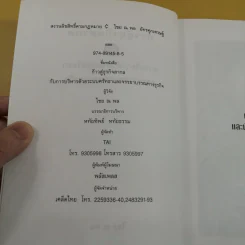 ก้าวสู่ธุรกิจสากล การบริหารระบบศรัทธา และจรรยาบรรณธุรกิจ รูปที่ 7