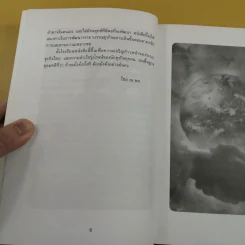 ก้าวสู่ธุรกิจสากล การบริหารระบบศรัทธา และจรรยาบรรณธุรกิจ รูปที่ 9