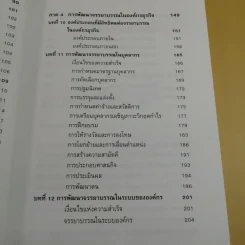 ก้าวสู่ธุรกิจสากล การบริหารระบบศรัทธา และจรรยาบรรณธุรกิจ รูปที่ 13