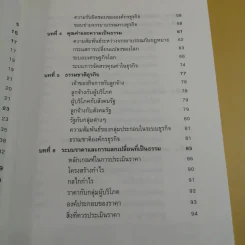 ก้าวสู่ธุรกิจสากล การบริหารระบบศรัทธา และจรรยาบรรณธุรกิจ รูปที่ 11
