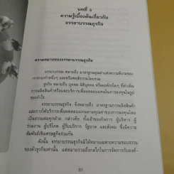 ก้าวสู่ธุรกิจสากล การบริหารระบบศรัทธา และจรรยาบรรณธุรกิจ รูปที่ 17