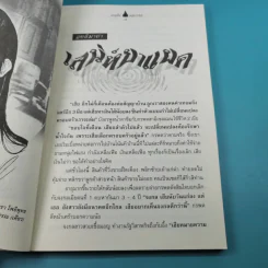 เหตุต้น ผลกรรม - แก้วชาย ธรรมาชัย รูปที่ 11