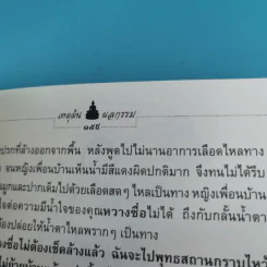 เหตุต้น ผลกรรม - แก้วชาย ธรรมาชัย รูปที่ 15