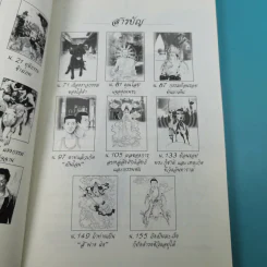 เหตุต้น ผลกรรม - แก้วชาย ธรรมาชัย รูปที่ 10