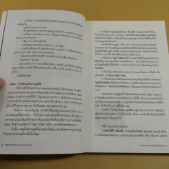 Open House 3 ฉบับวันแห่งความเกลียด รูปที่ 12