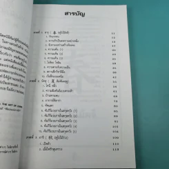 ความรักกับจอมยุทธ์ - สุวินัย ภรณวลัย รูปที่ 9