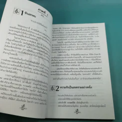 ความรักกับจอมยุทธ์ - สุวินัย ภรณวลัย รูปที่ 11