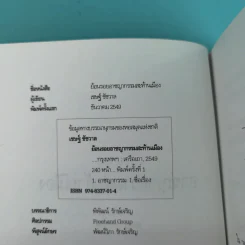 ย้อนรอยอาชญากรรมสะท้านเมือง - เชษฐ์ ชัชวาล รูปที่ 9